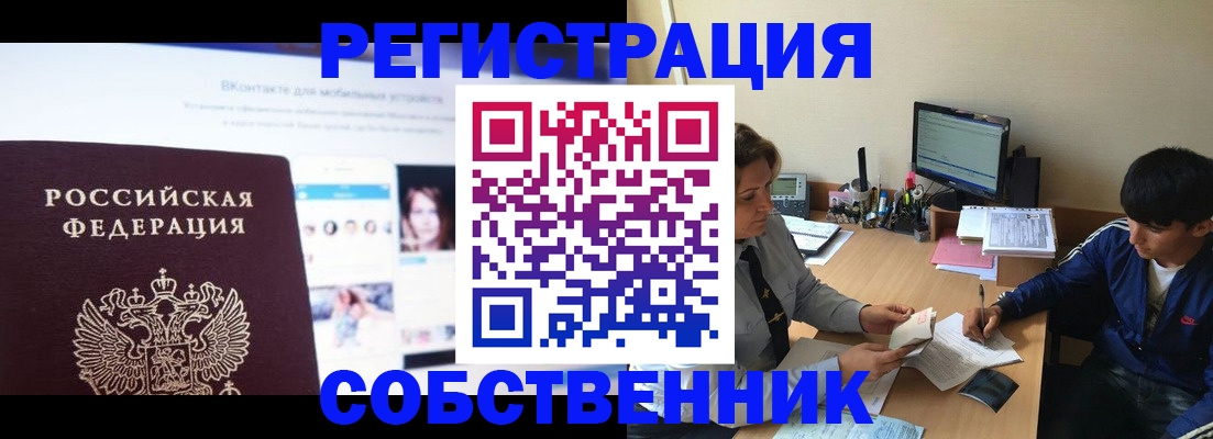 прописка законно в Королёве