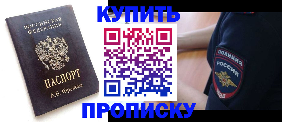 прописка для школы в Королёве